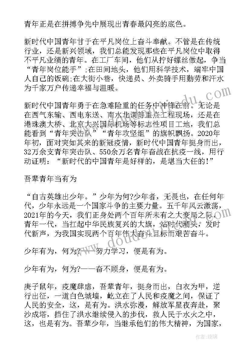 2023年生而逢盛世青年当有为 生而逢盛世青年当有为演讲稿(优质5篇)