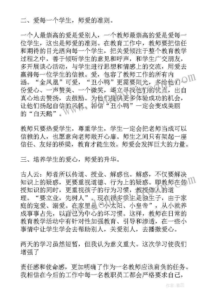 践行高尚师德心得体会(模板8篇)