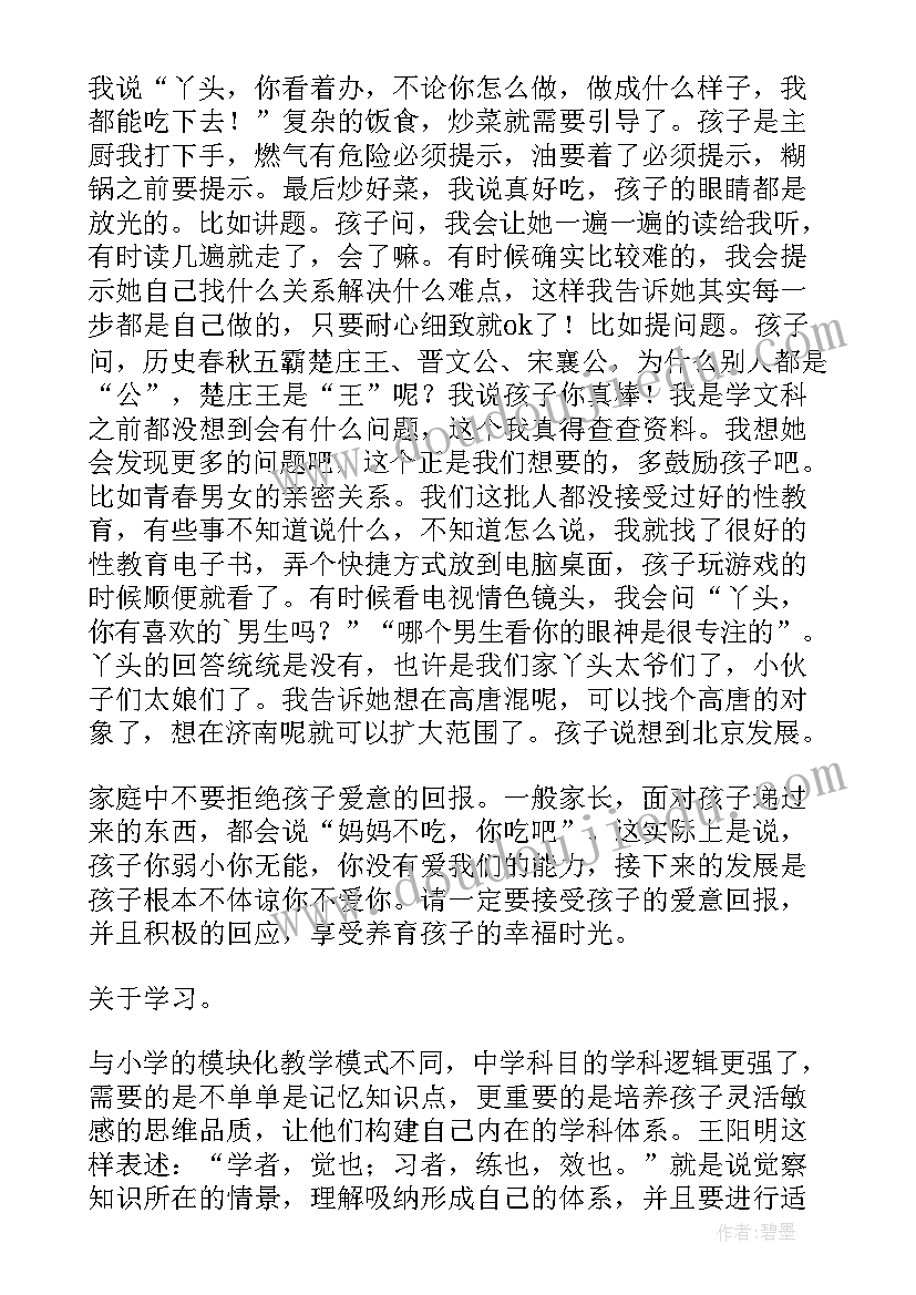 最新家长会学生发言稿初一期中(精选8篇)