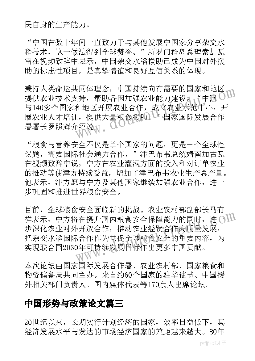 最新中国形势与政策论文 当前经济形势的主要问题发展趋势及政策建(模板5篇)