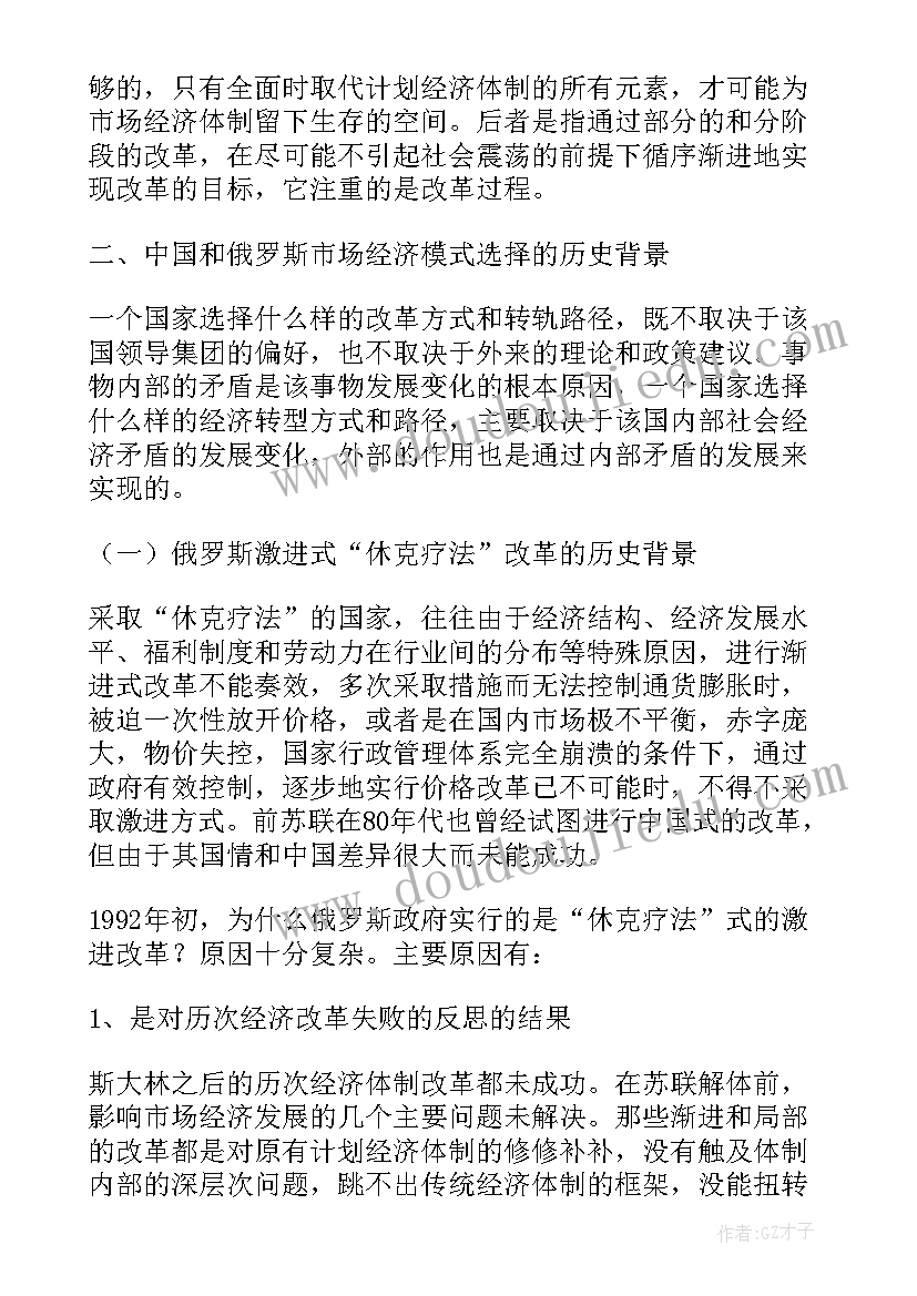 最新中国形势与政策论文 当前经济形势的主要问题发展趋势及政策建(模板5篇)