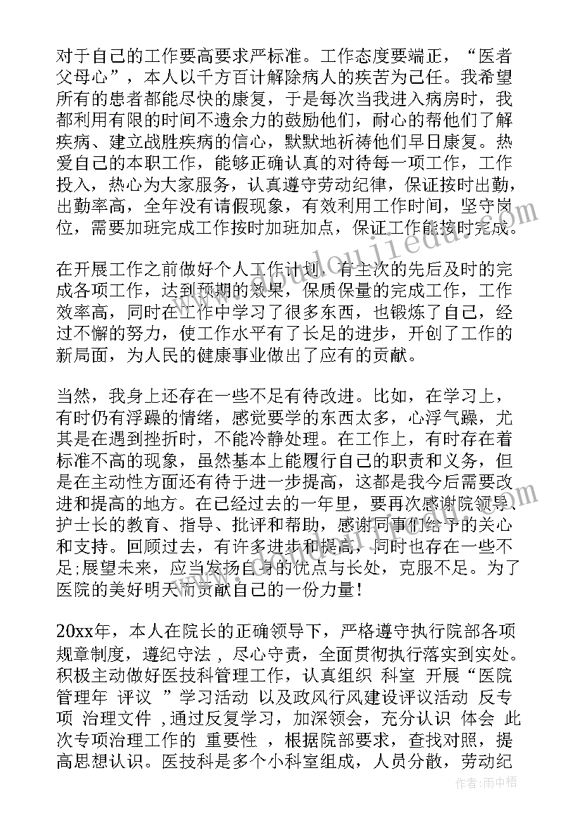 医院个人思想工作总结(精选10篇)