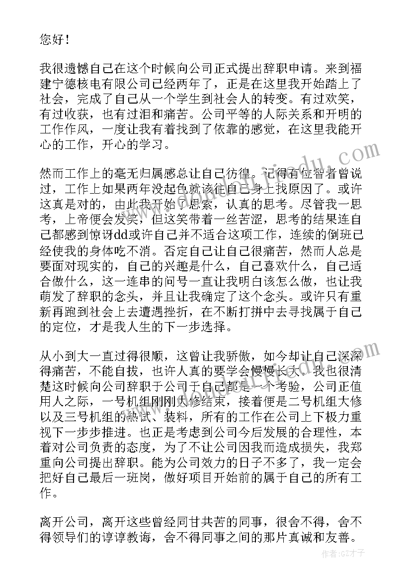 最新政府机关辞职报告(实用5篇)