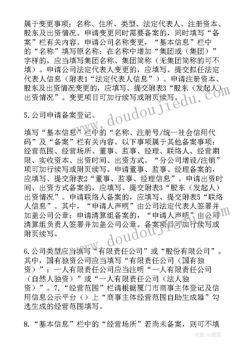 最新公司登记备案申请书手写还是(优秀5篇)