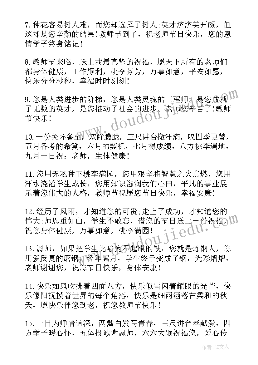 最新小学生送给老师的祝福语(大全5篇)