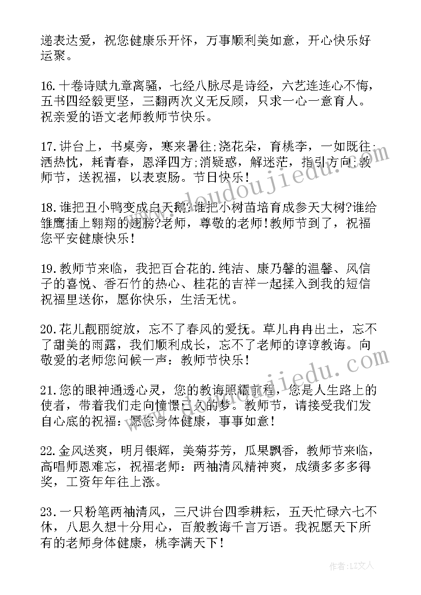 最新小学生送给老师的祝福语(大全5篇)