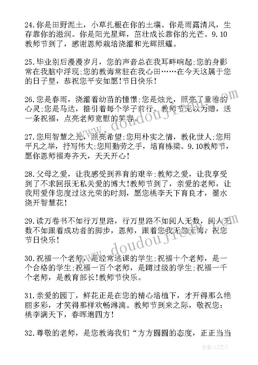 最新小学生送给老师的祝福语(大全5篇)