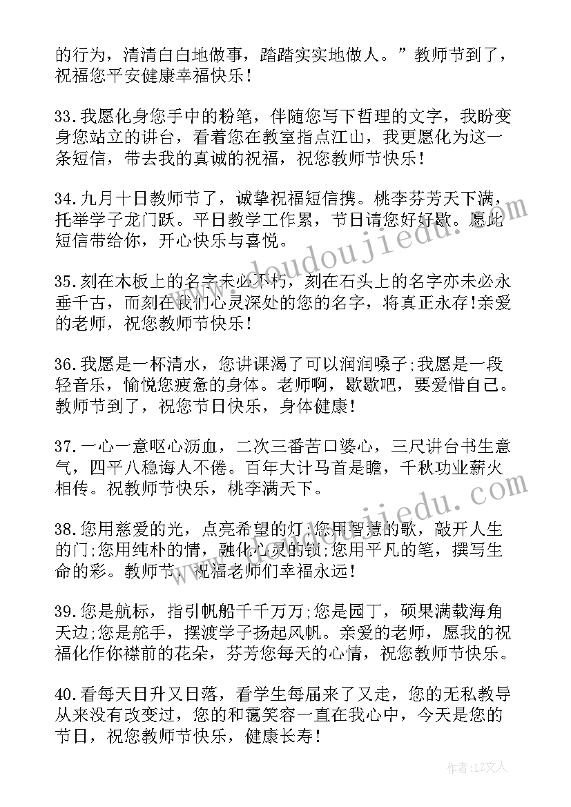 最新小学生送给老师的祝福语(大全5篇)