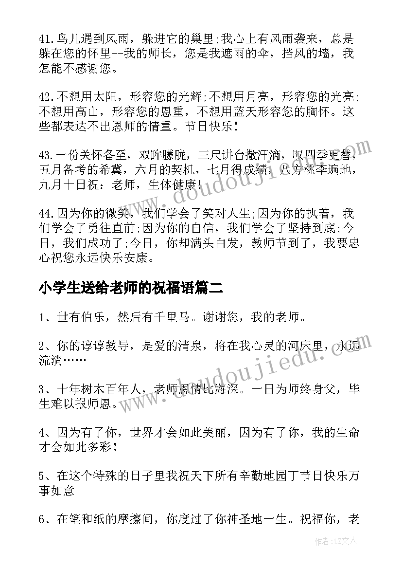 最新小学生送给老师的祝福语(大全5篇)