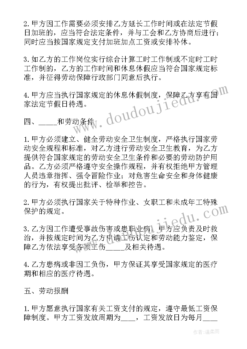 2023年劳动合同补充协议模版(汇总5篇)