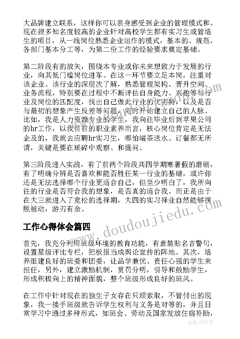 最新工作心得体会(汇总9篇)