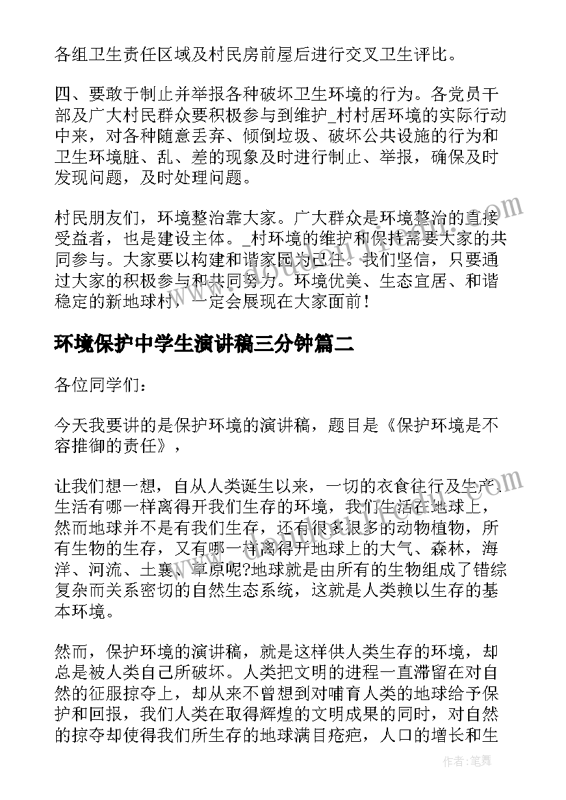 环境保护中学生演讲稿三分钟 中学生环境保护的演讲稿(大全5篇)