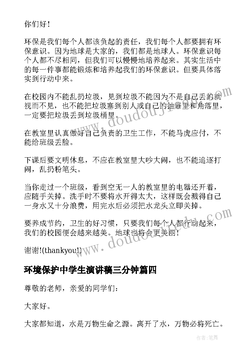 环境保护中学生演讲稿三分钟 中学生环境保护的演讲稿(大全5篇)