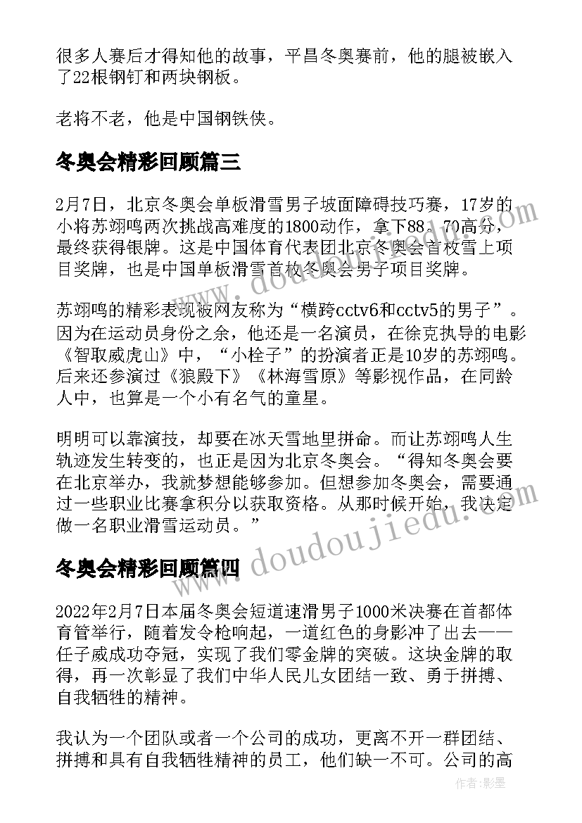最新冬奥会精彩回顾 北京冬奥彩蛋心得体会(精选5篇)
