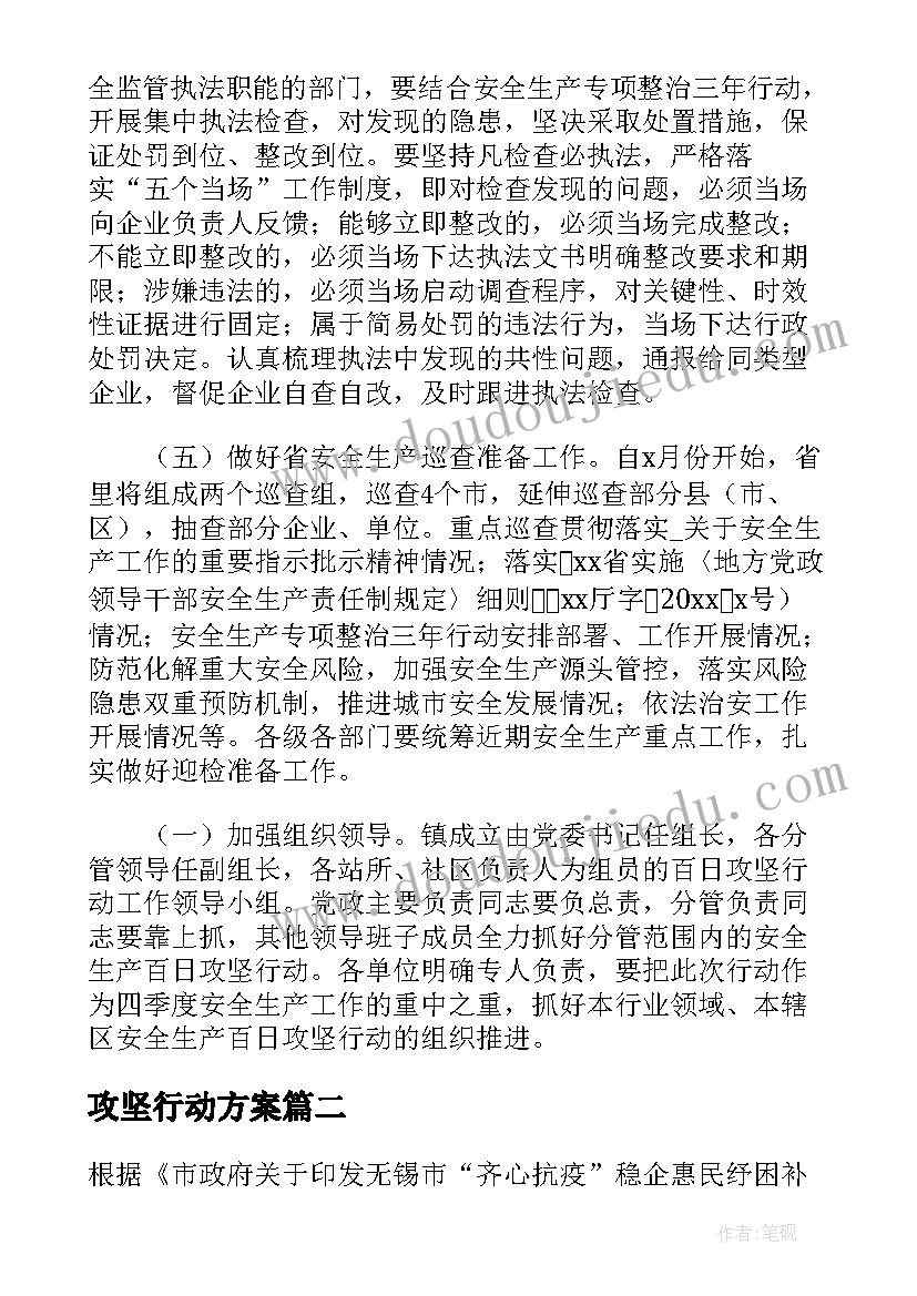 最新攻坚行动方案 工会攻坚专项行动方案(模板5篇)