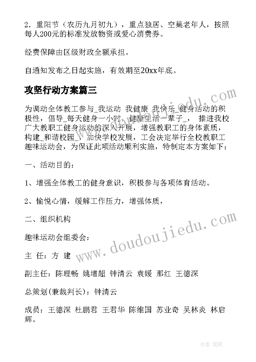 最新攻坚行动方案 工会攻坚专项行动方案(模板5篇)