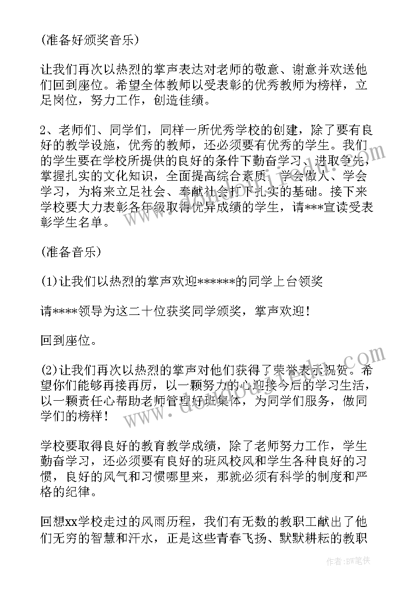 春季开学典礼的主持稿开场白 春季开学典礼主持(优质6篇)