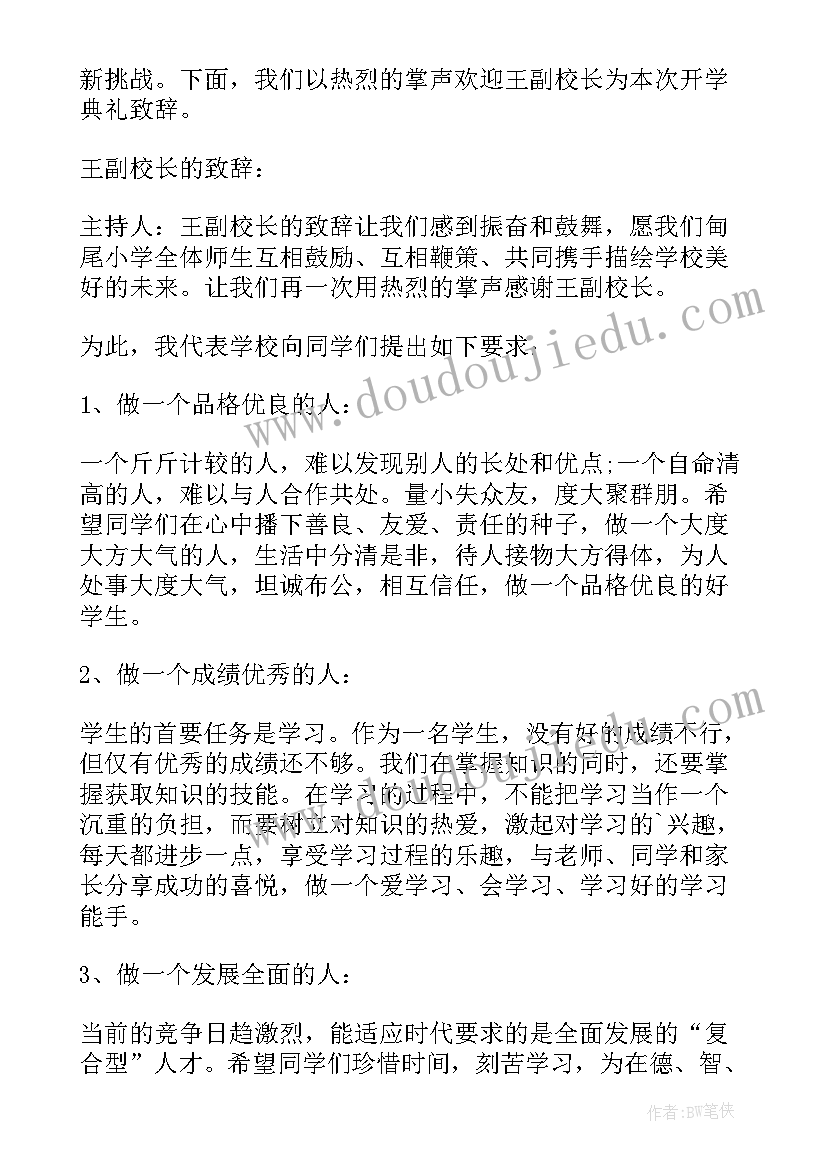 春季开学典礼的主持稿开场白 春季开学典礼主持(优质6篇)