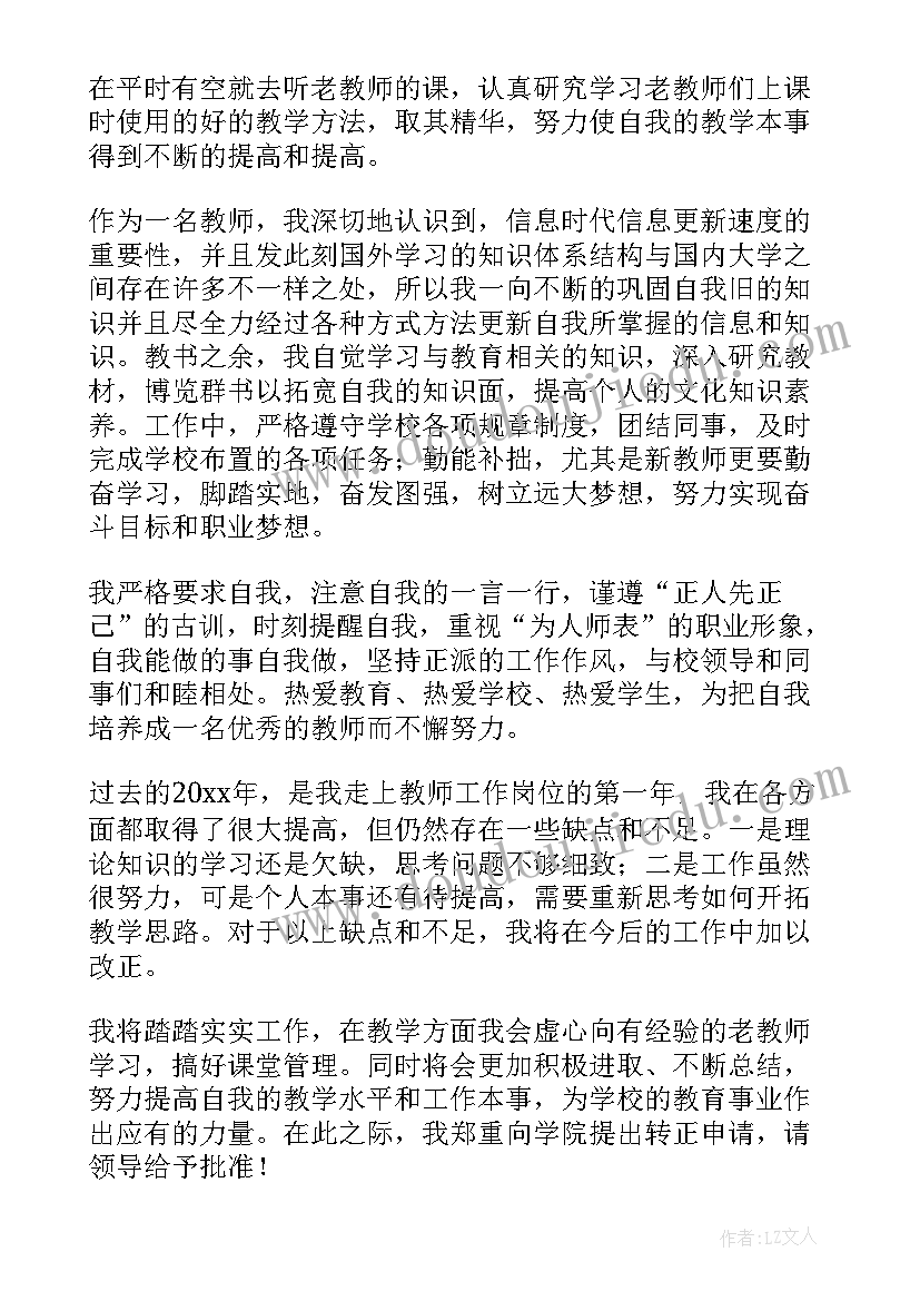 最新入职转正申请书(通用10篇)