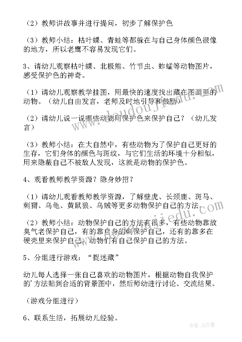 最新动物保护色教案大班反思(精选5篇)