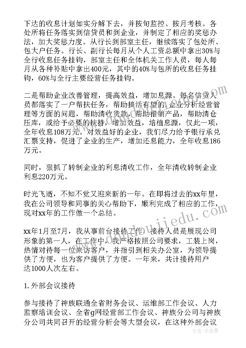 2023年接待员年终工作总结个人 前台接待个人年终工作总结(大全5篇)