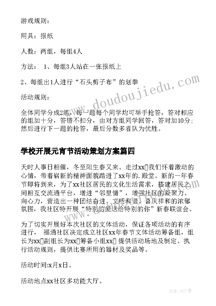 2023年学校开展元宵节活动策划方案(大全9篇)