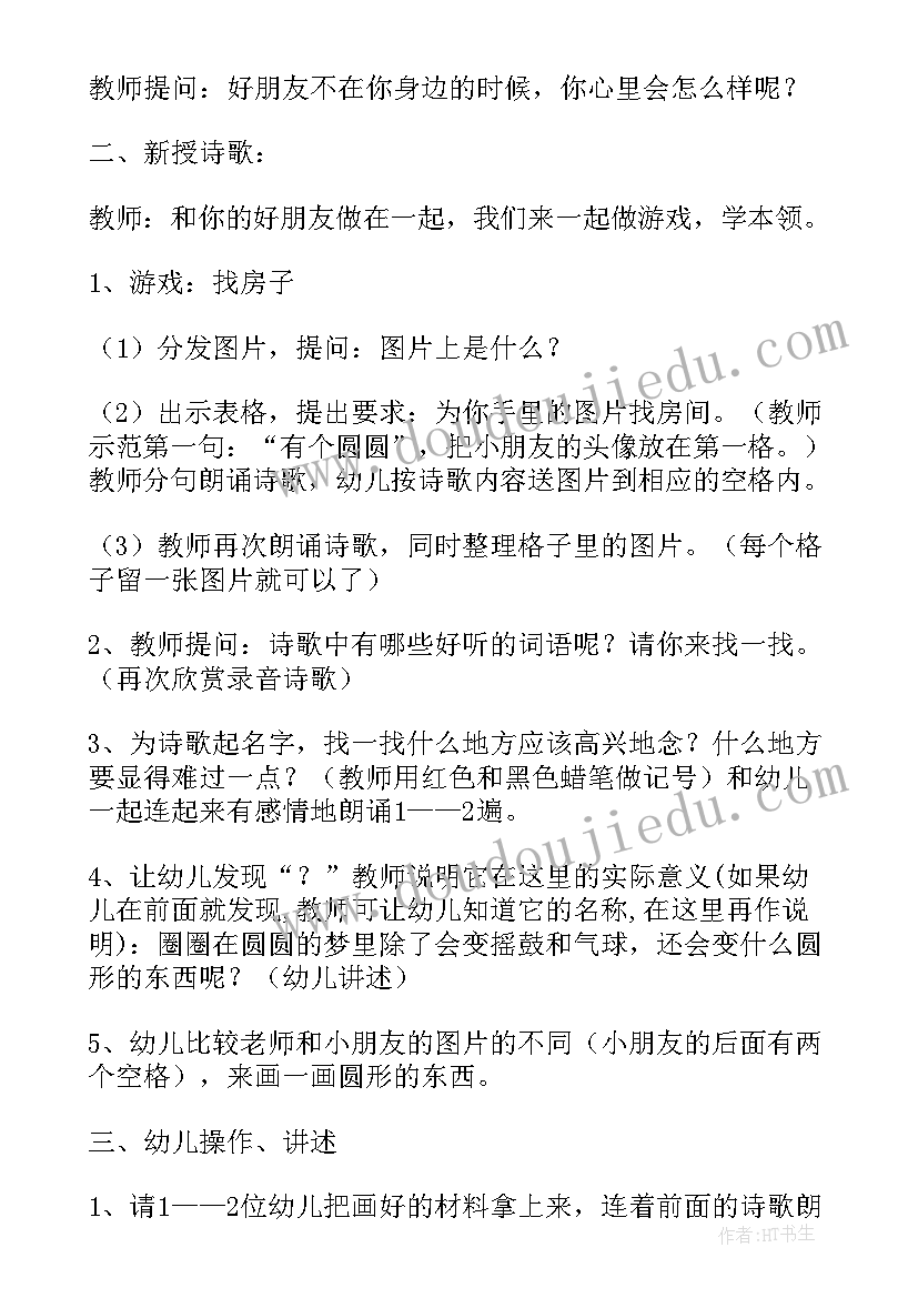 最新幼儿园语言教学计划小班 幼儿园语言教学计划(模板9篇)