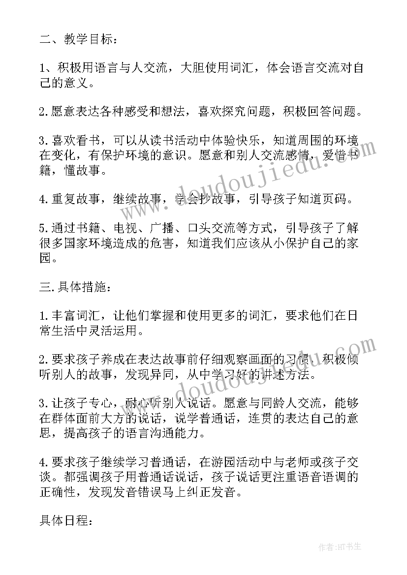 最新幼儿园语言教学计划小班 幼儿园语言教学计划(模板9篇)