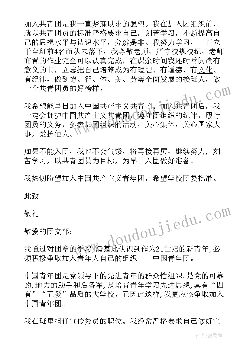 七年级入团申请书 初中七年级入团申请书(模板7篇)