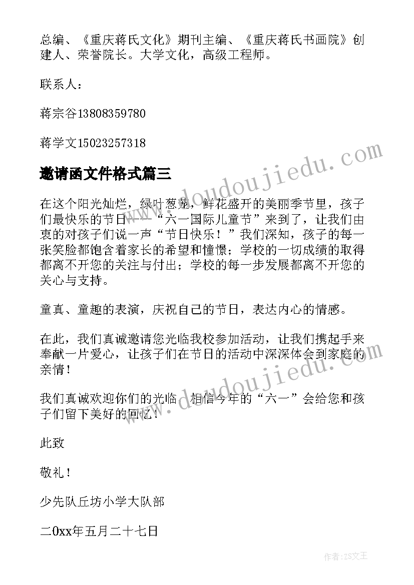 邀请函文件格式(优质7篇)