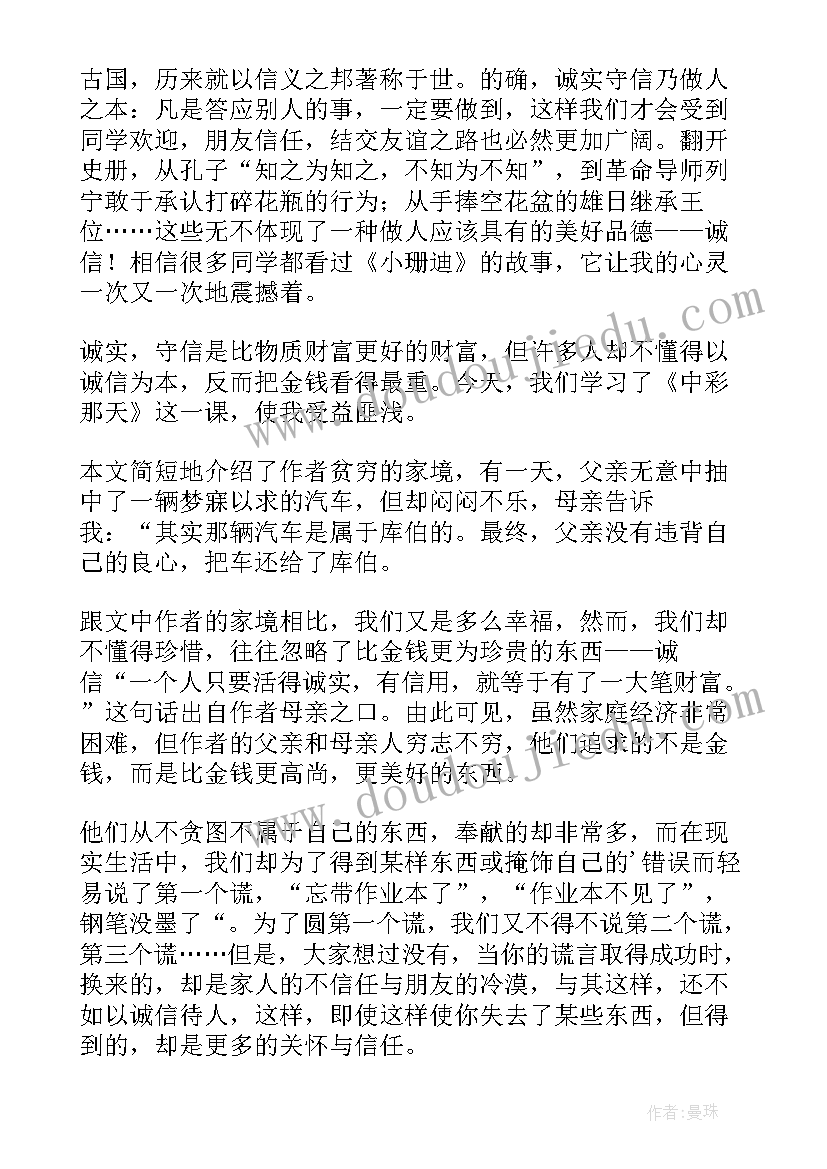 2023年诚实与守信演讲稿小学生六年级 小学生诚实守信演讲稿(模板7篇)