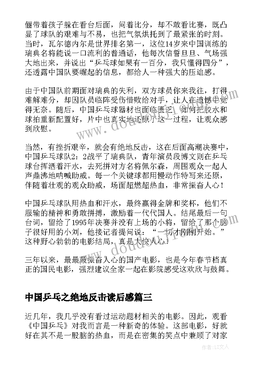 最新中国乒乓之绝地反击读后感(模板5篇)