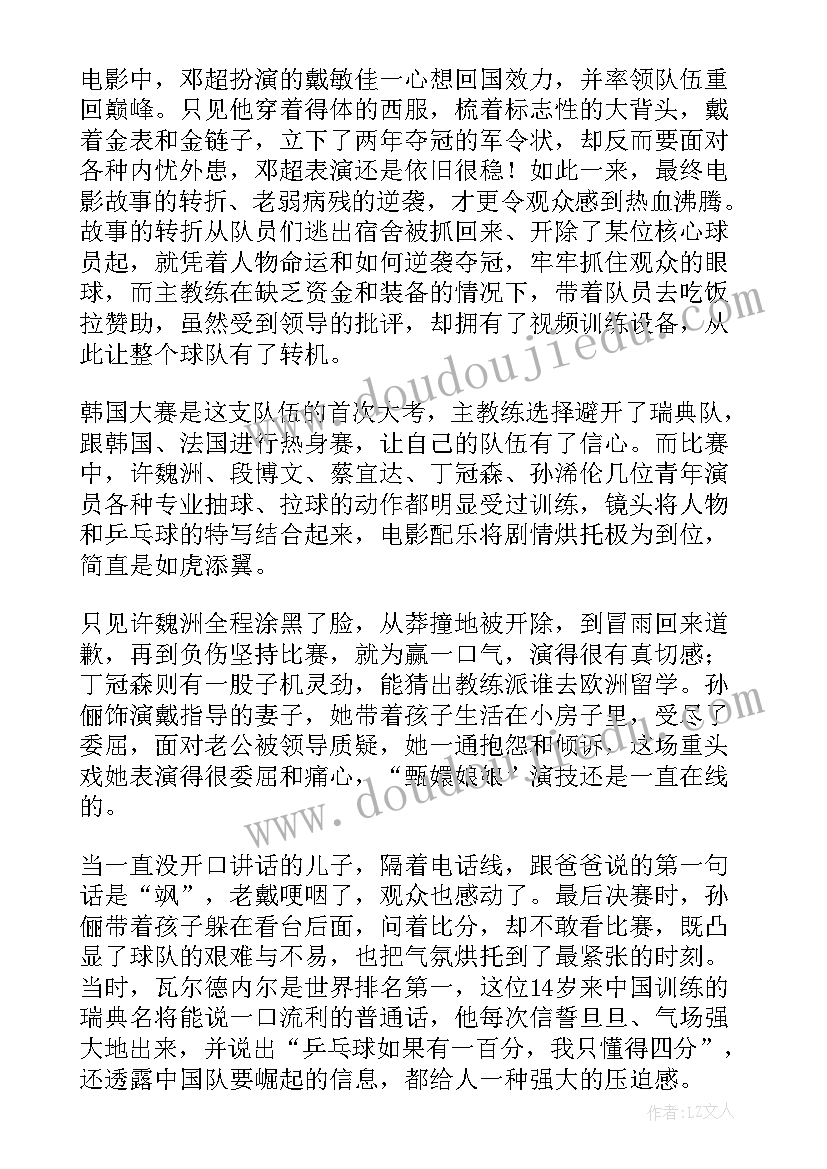 最新中国乒乓之绝地反击读后感(模板5篇)