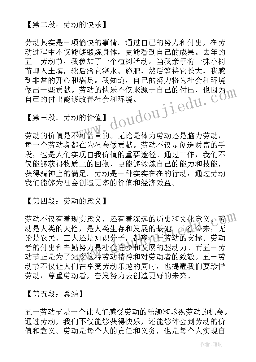 最新五一劳动节劳动心得体会 五一劳动节劳动心得(实用6篇)