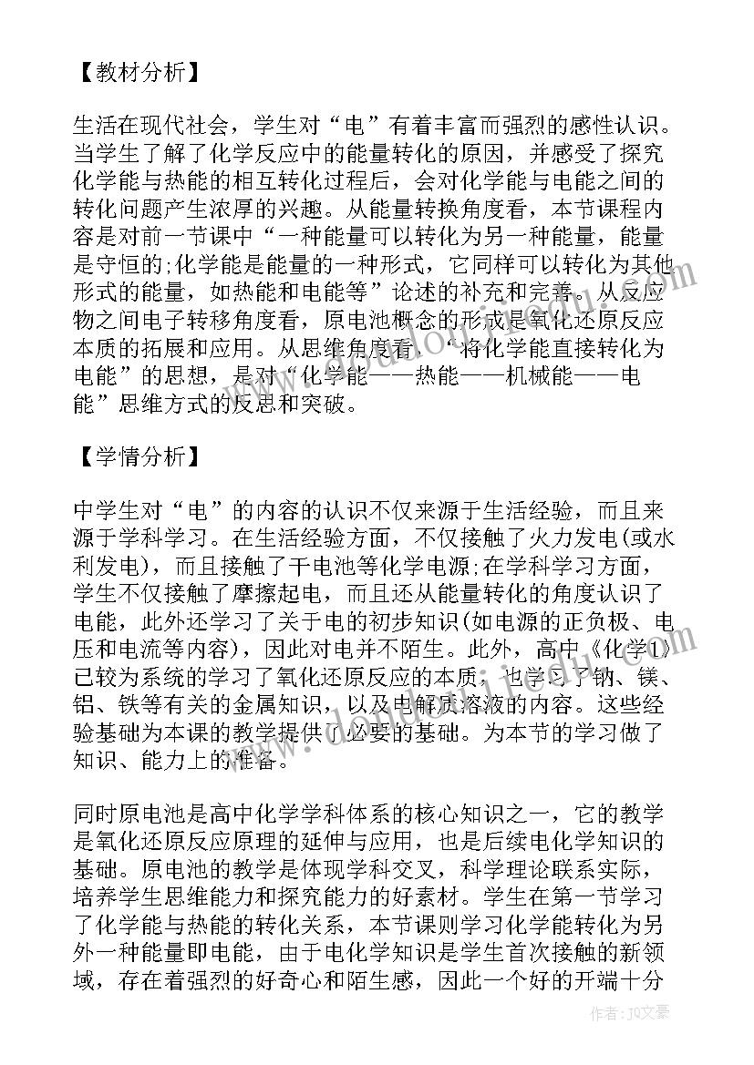 2023年人教版化学课教学设计及反思(通用5篇)