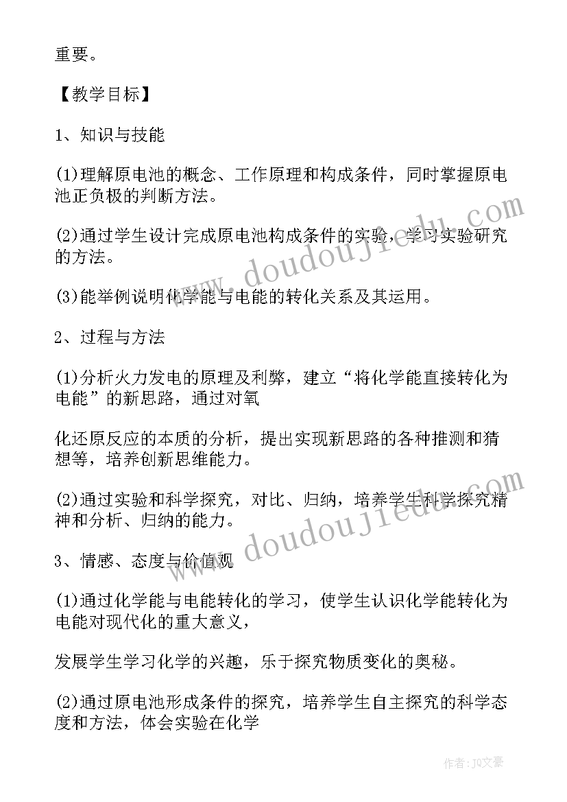 2023年人教版化学课教学设计及反思(通用5篇)