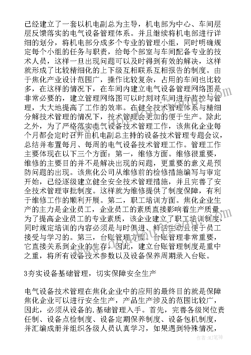 机械数控技术论文题目(汇总5篇)