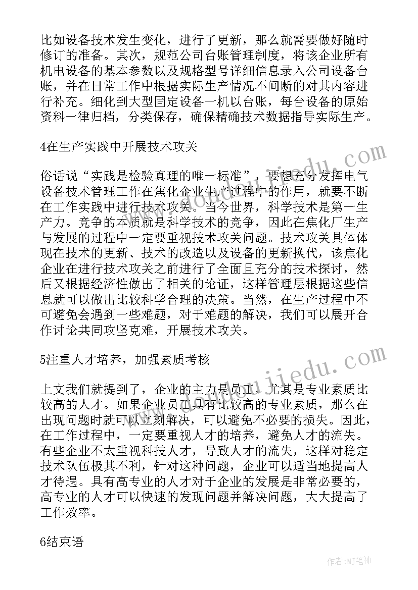 机械数控技术论文题目(汇总5篇)