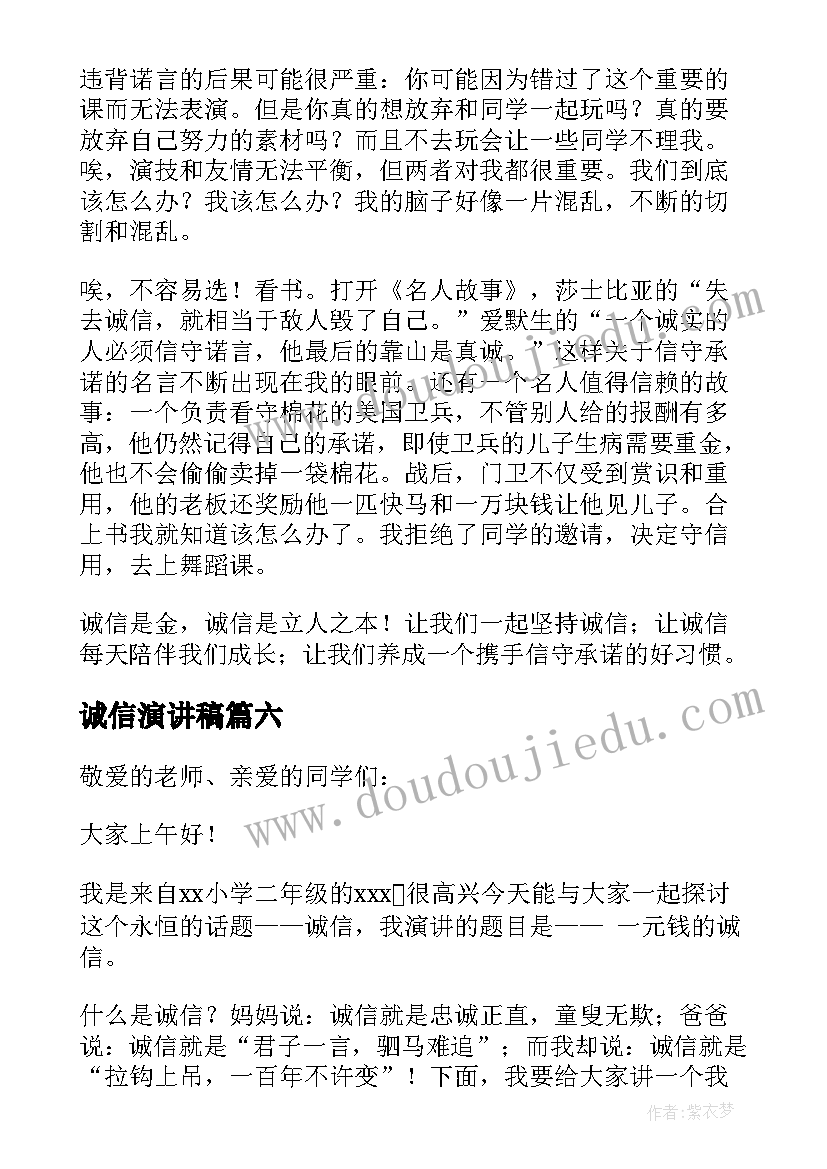 2023年诚信演讲稿(精选7篇)