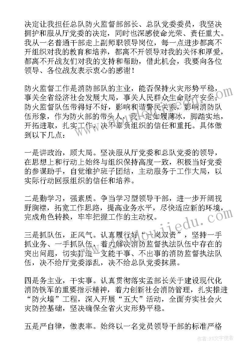 2023年消防表态发言稿 消防任职表态发言(优质5篇)