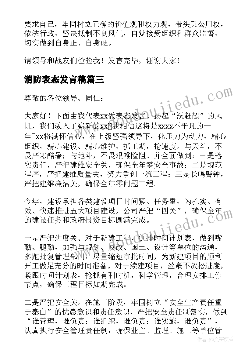 2023年消防表态发言稿 消防任职表态发言(优质5篇)