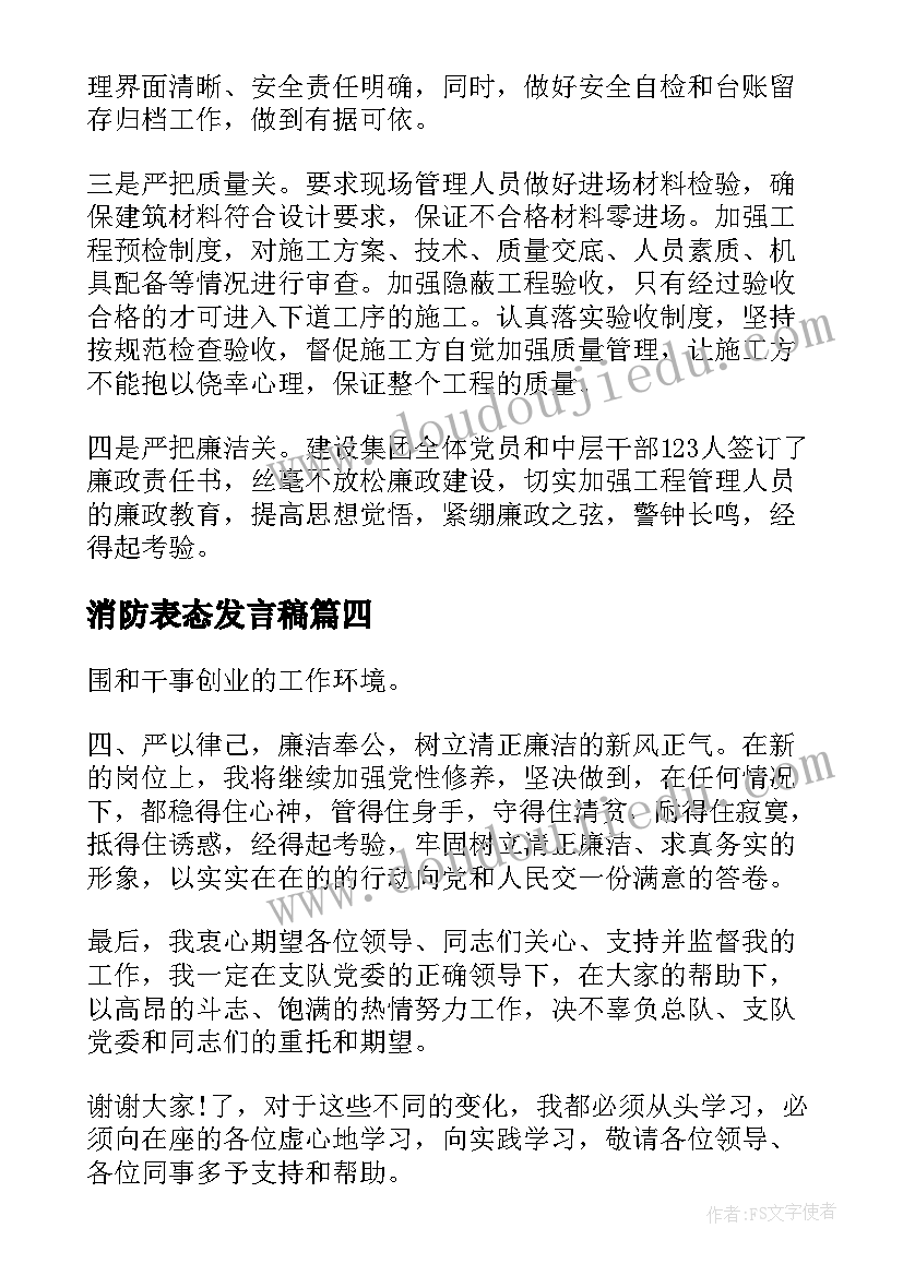 2023年消防表态发言稿 消防任职表态发言(优质5篇)