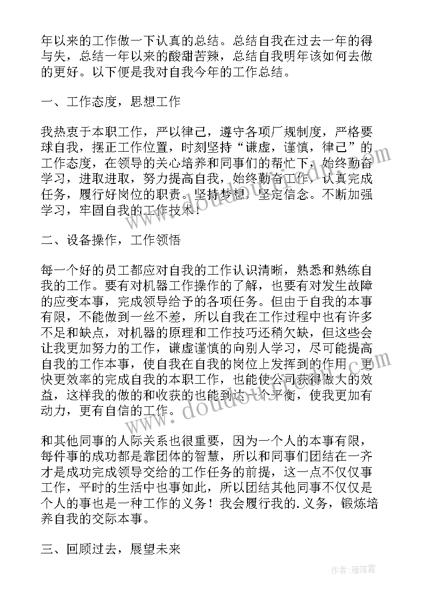 最新新员工总结简单(优质9篇)