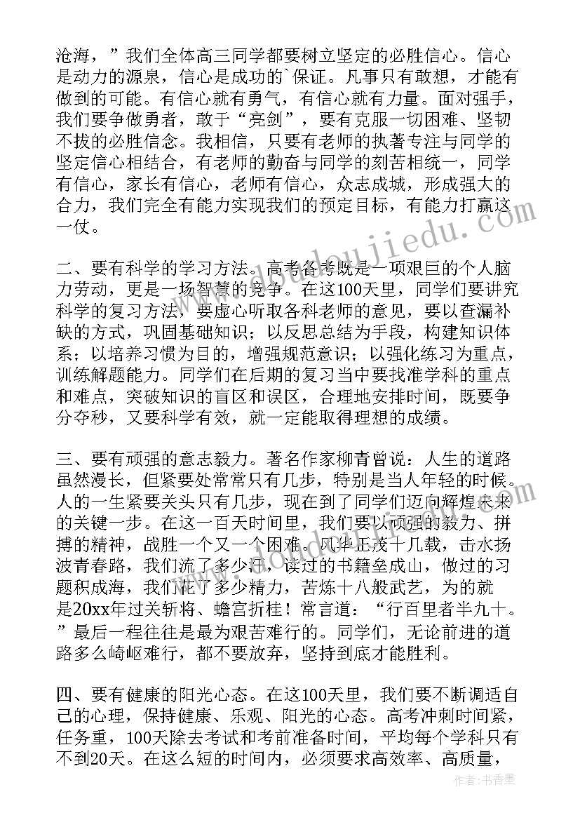 高考动员会演讲稿(汇总5篇)