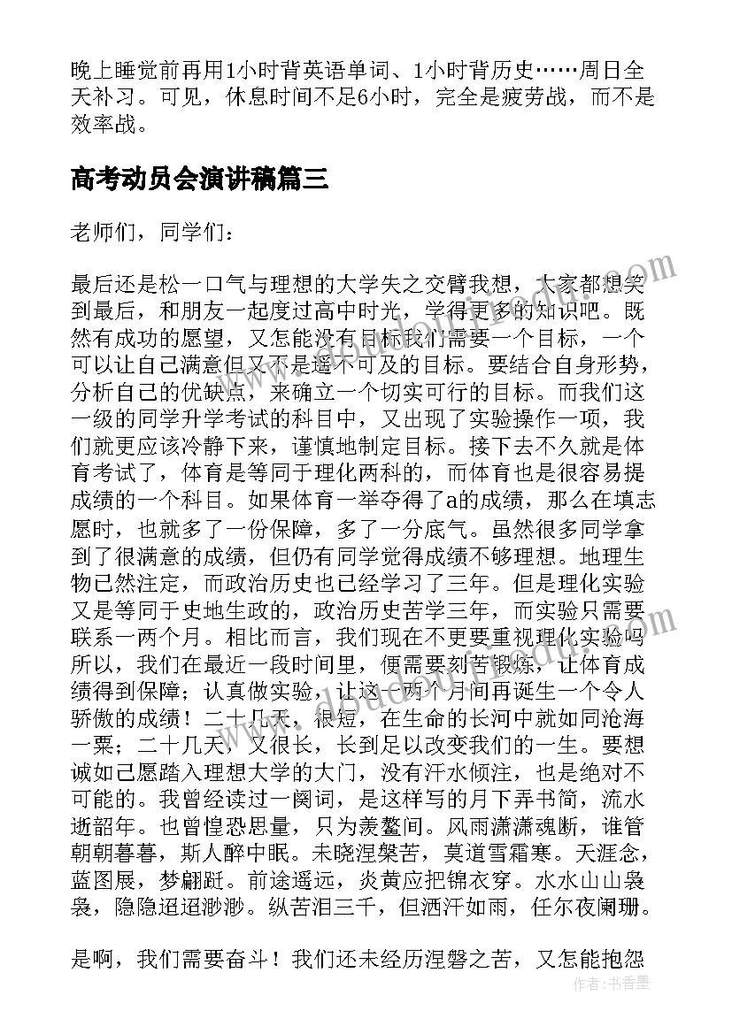 高考动员会演讲稿(汇总5篇)