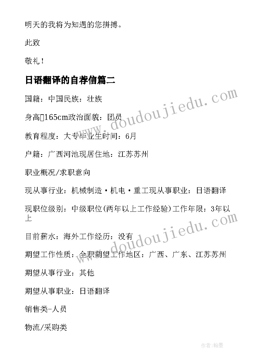 2023年日语翻译的自荐信 日语翻译自荐信(模板5篇)