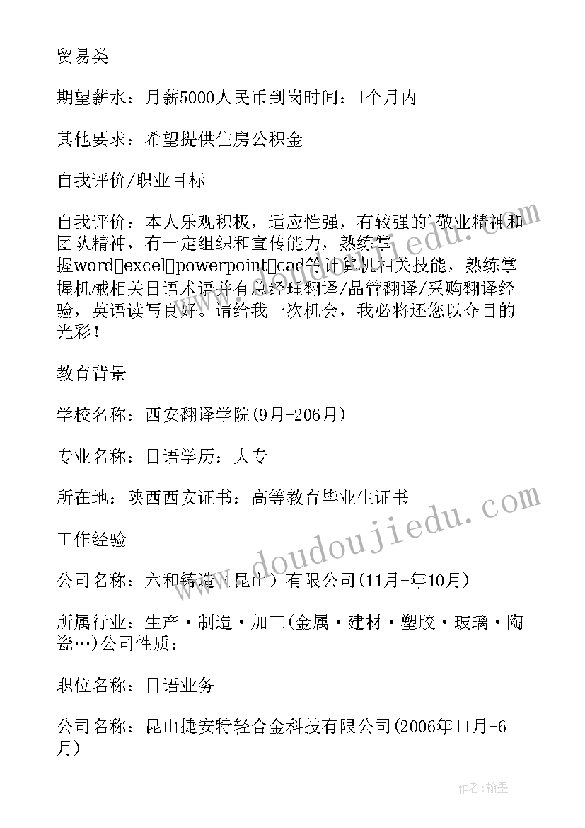 2023年日语翻译的自荐信 日语翻译自荐信(模板5篇)