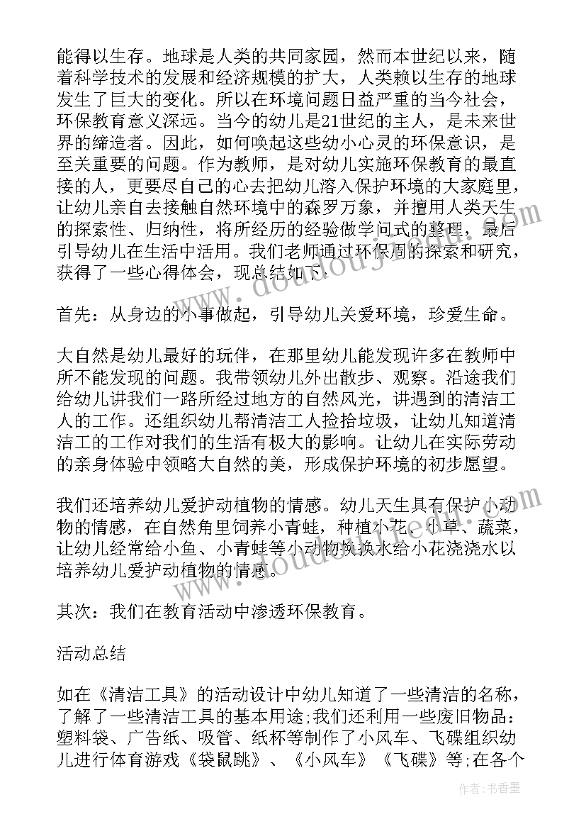 2023年幼儿园禁烟活动方案(汇总6篇)