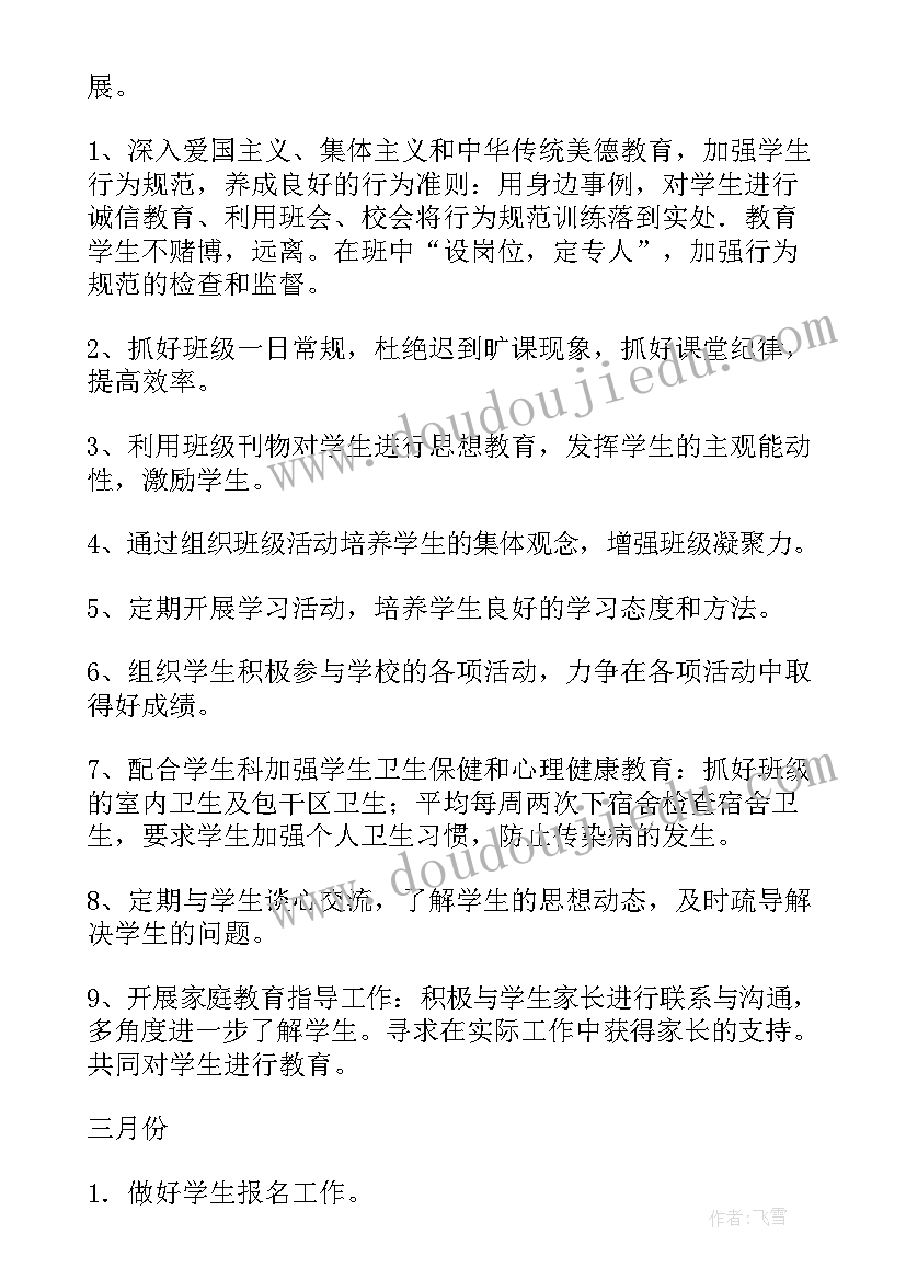 2023年班级目标计划名词解释题 班级工作计划工作目标与重点(大全5篇)