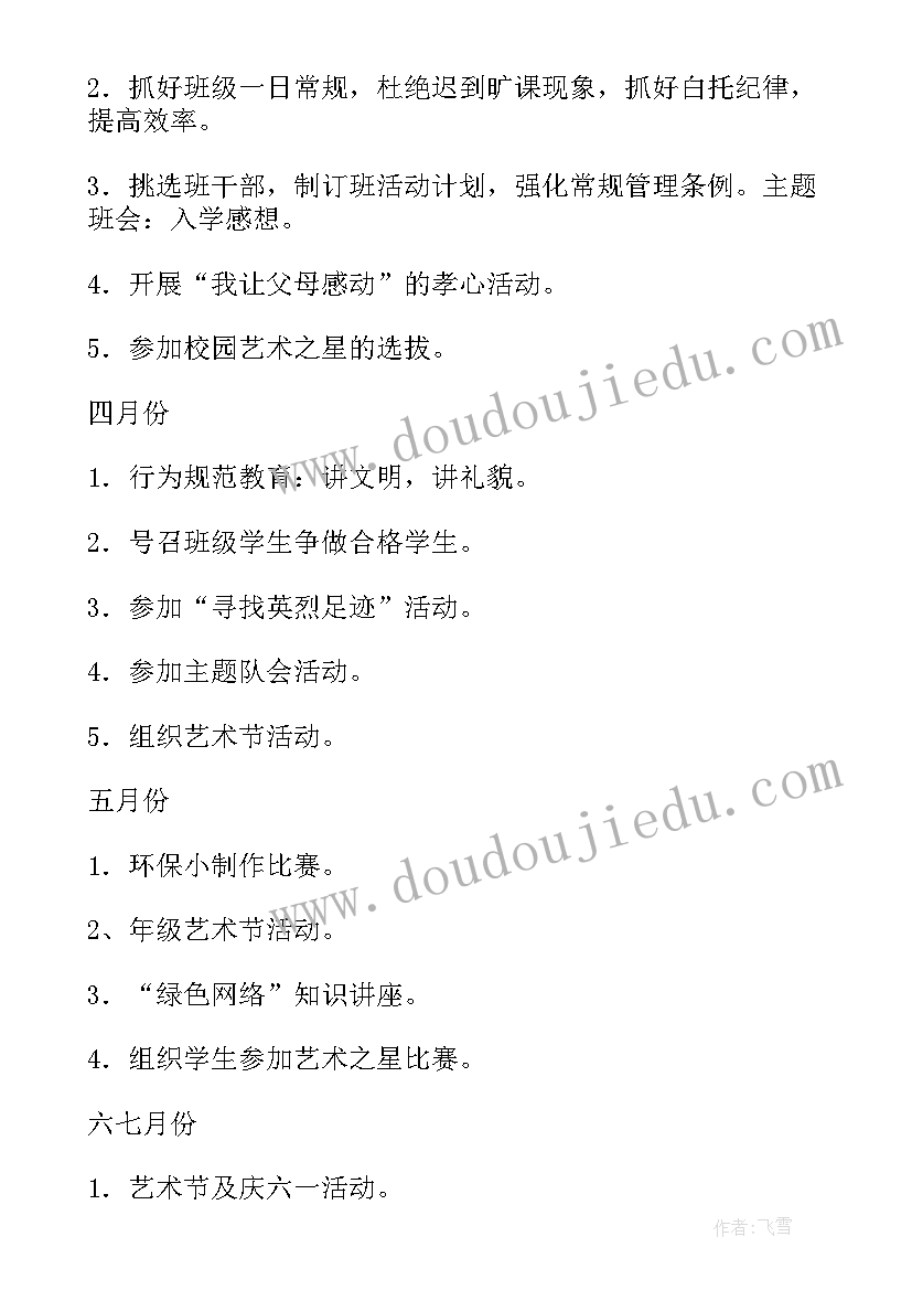 2023年班级目标计划名词解释题 班级工作计划工作目标与重点(大全5篇)